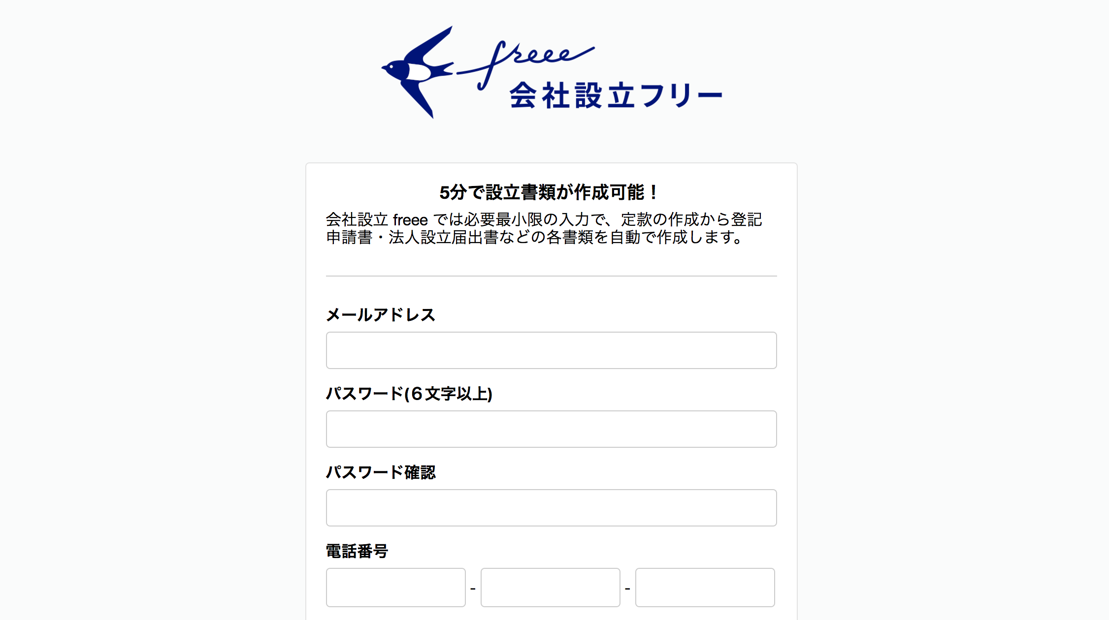 会社設立freeeで会社を自分で作ろう 税理士が実際に作ってみた 大阪でクラウド会計に強い 鯉淵公認会計士税理士事務所