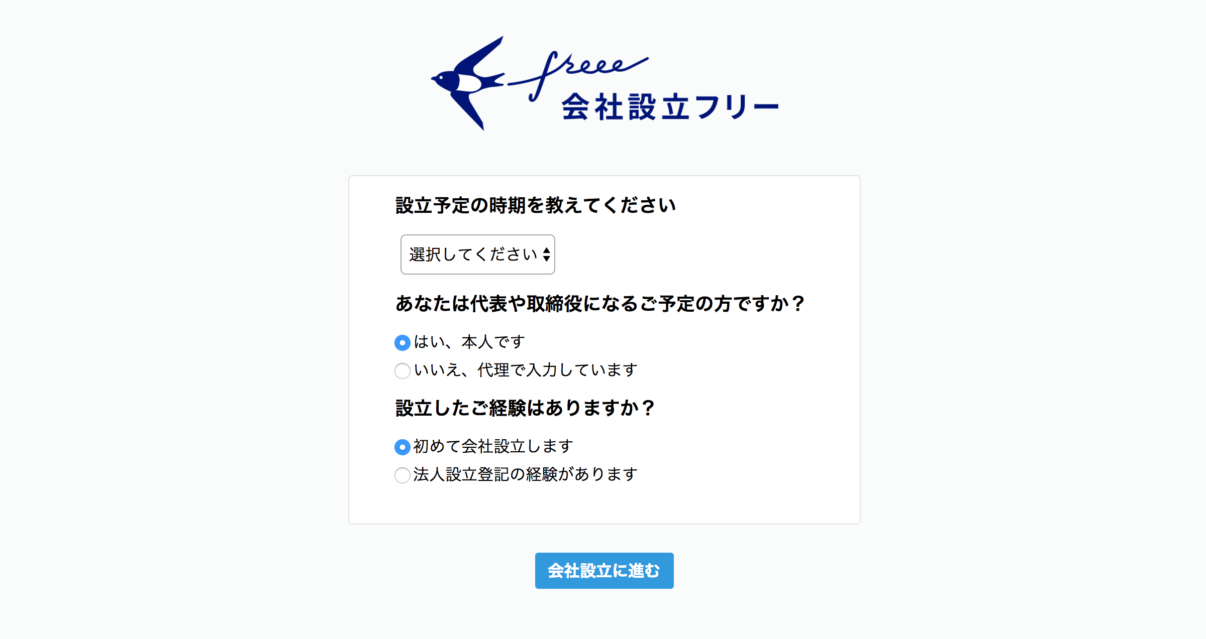 会社設立freeeで会社を自分で作ろう 税理士が実際に作ってみた 大阪でクラウド会計に強い 鯉淵公認会計士税理士事務所